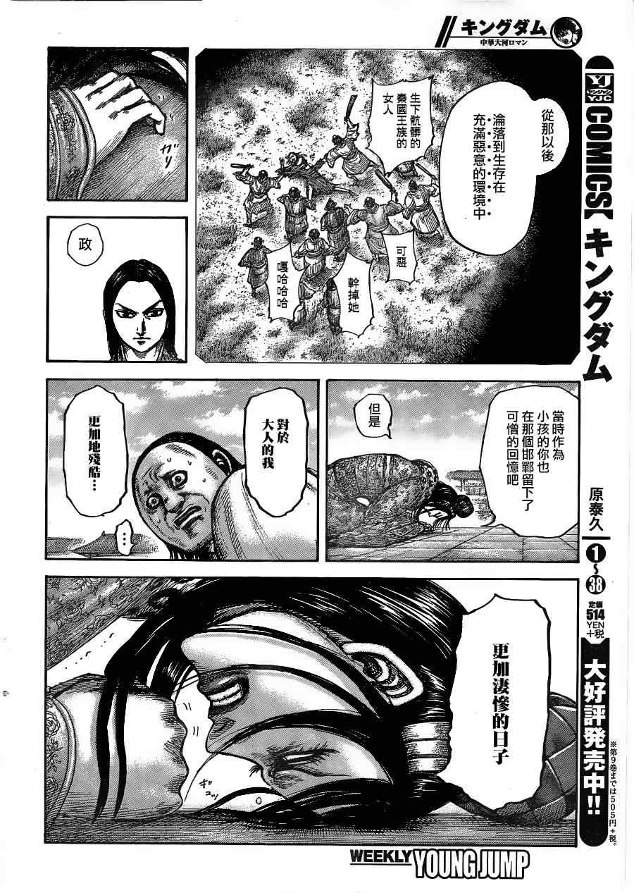 《王者天下》漫画最新章节第436话免费下拉式在线观看章节第【4】张图片