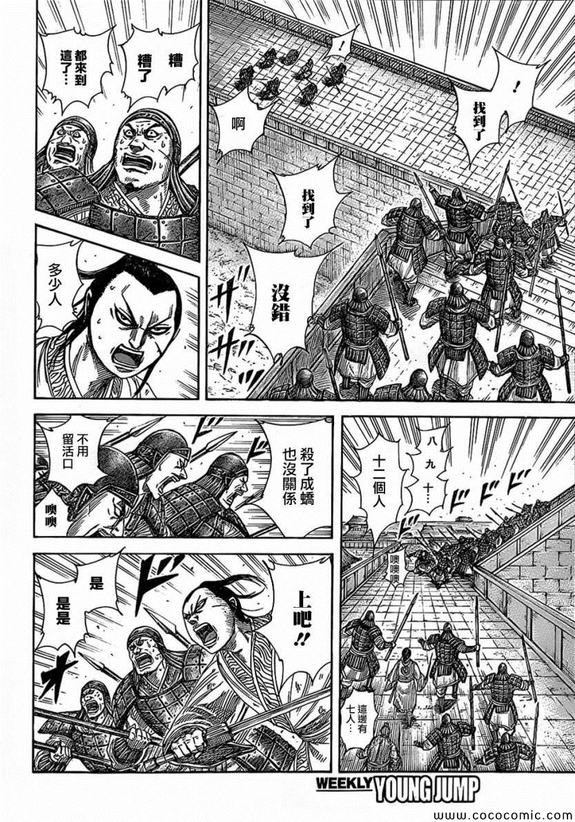 《王者天下》漫画最新章节第375话免费下拉式在线观看章节第【14】张图片