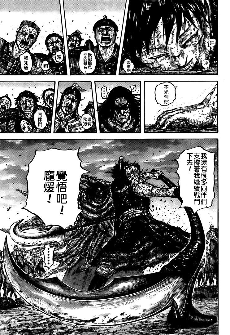 《王者天下》漫画最新章节第627话 道之尽头免费下拉式在线观看章节第【5】张图片