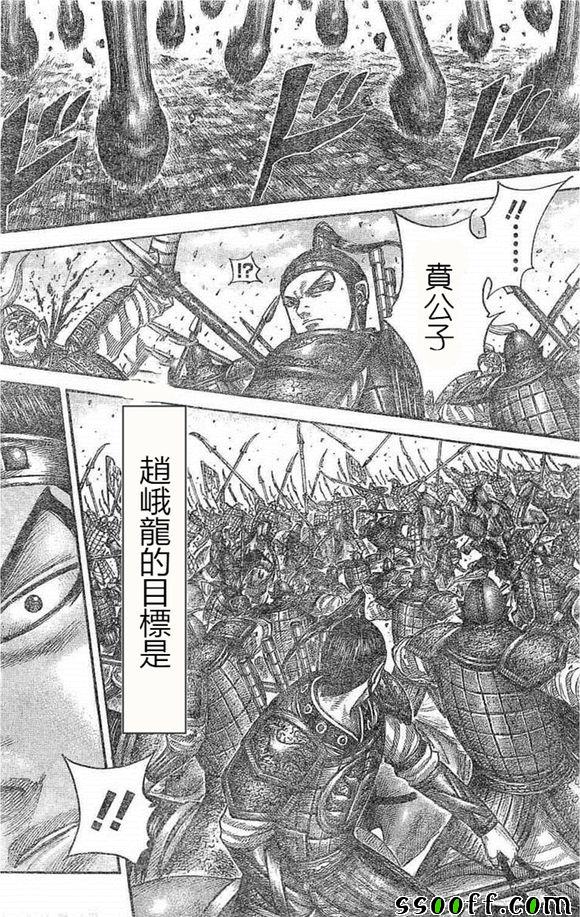 《王者天下》漫画最新章节第536话免费下拉式在线观看章节第【14】张图片