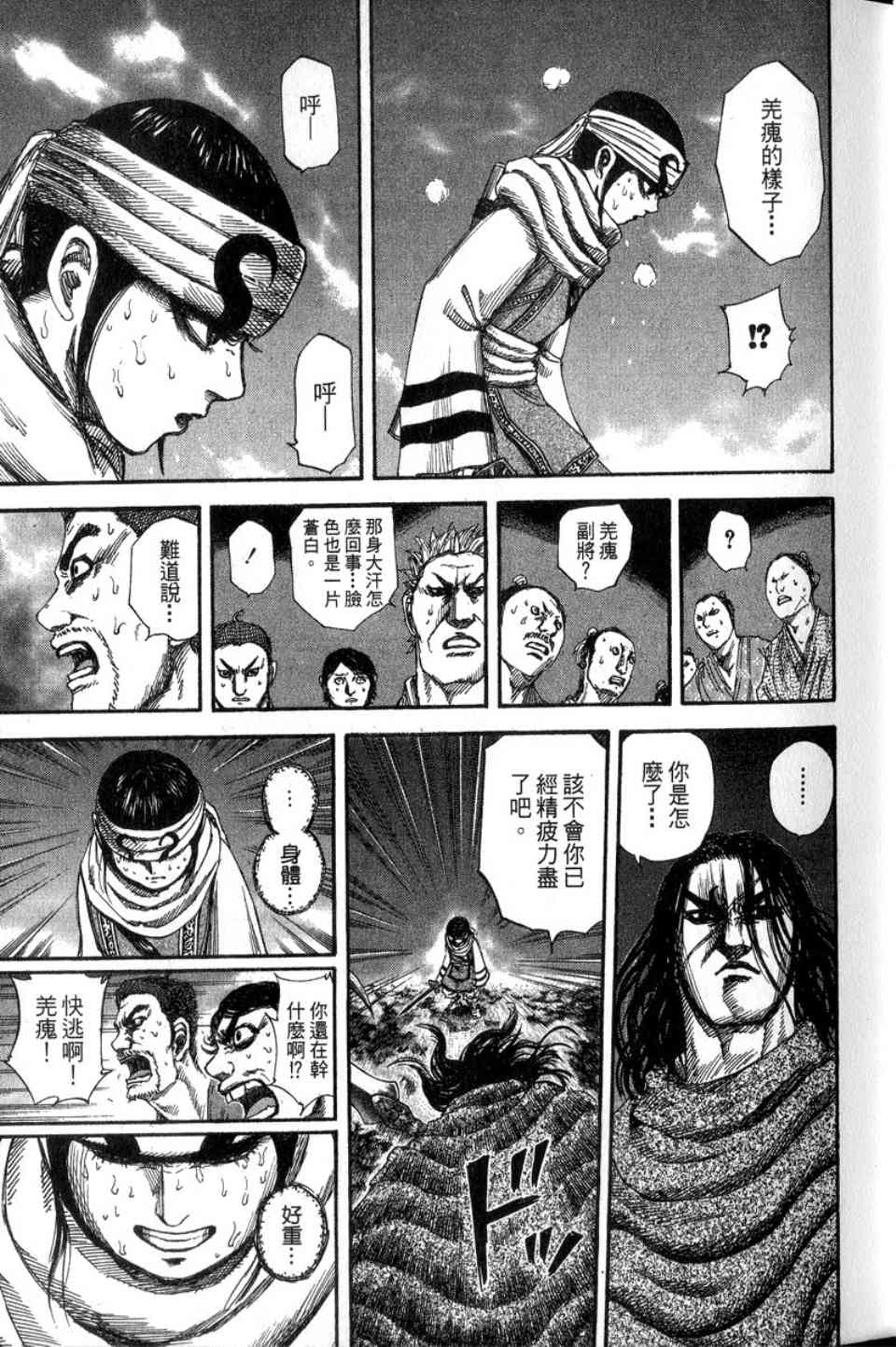 《王者天下》漫画最新章节第14卷免费下拉式在线观看章节第【32】张图片