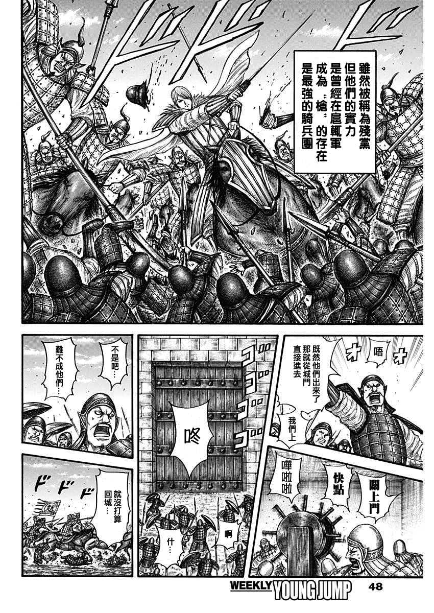 《王者天下》漫画最新章节第705话免费下拉式在线观看章节第【18】张图片