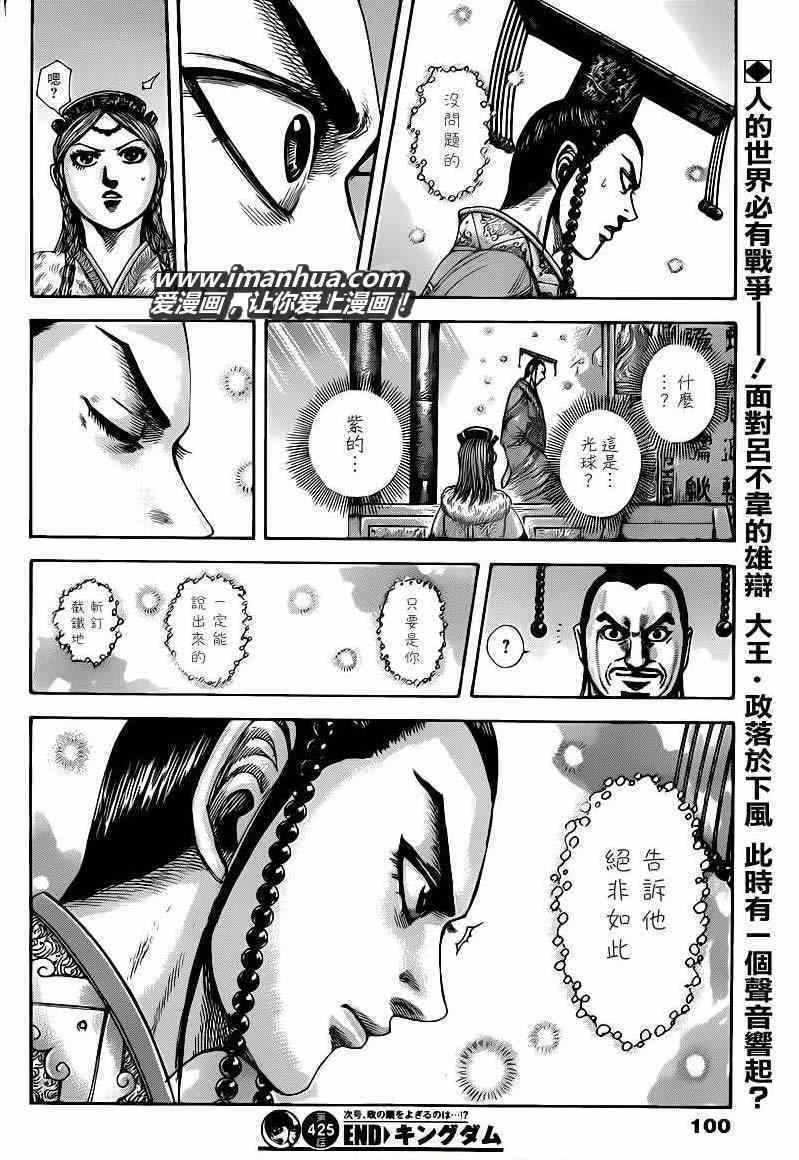 《王者天下》漫画最新章节第425话免费下拉式在线观看章节第【16】张图片