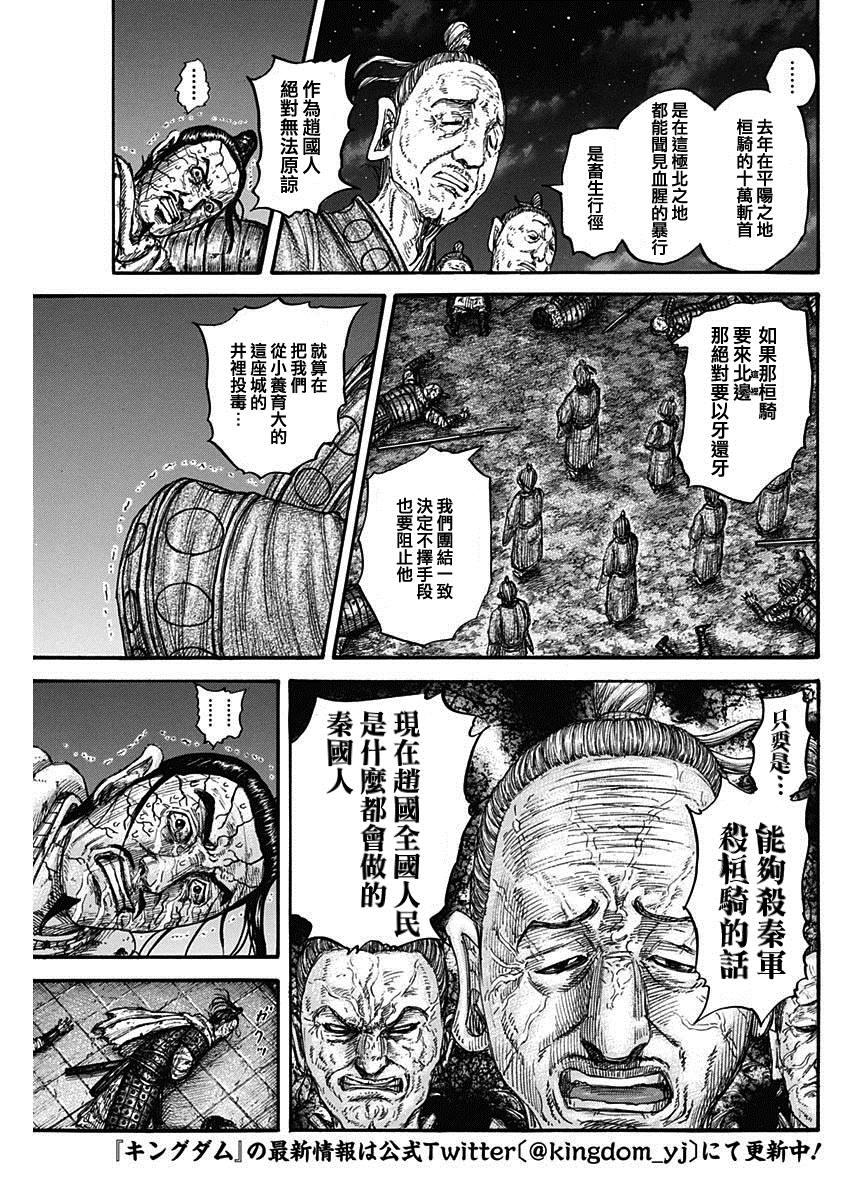 《王者天下》漫画最新章节第737话 赵人的团结免费下拉式在线观看章节第【13】张图片