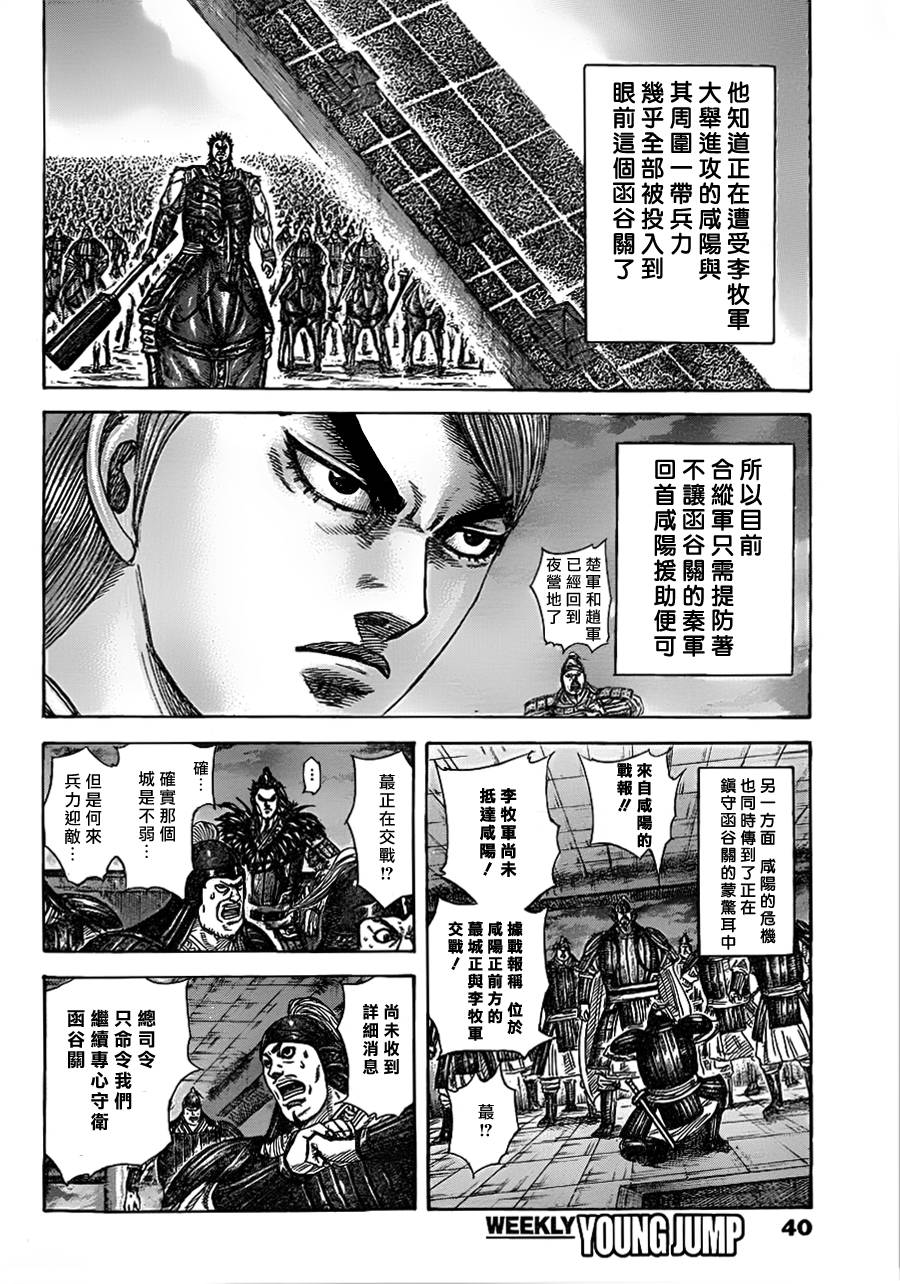 《王者天下》漫画最新章节第335话免费下拉式在线观看章节第【7】张图片