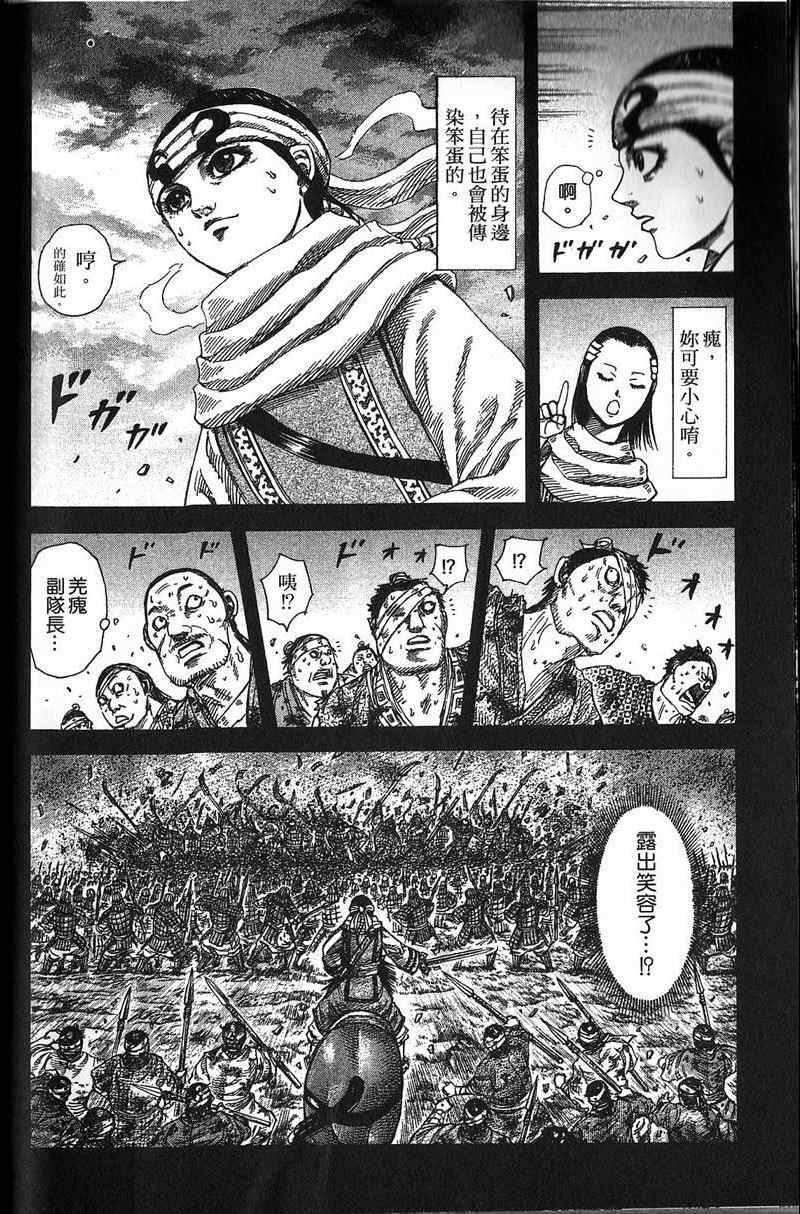 《王者天下》漫画最新章节第22卷免费下拉式在线观看章节第【71】张图片