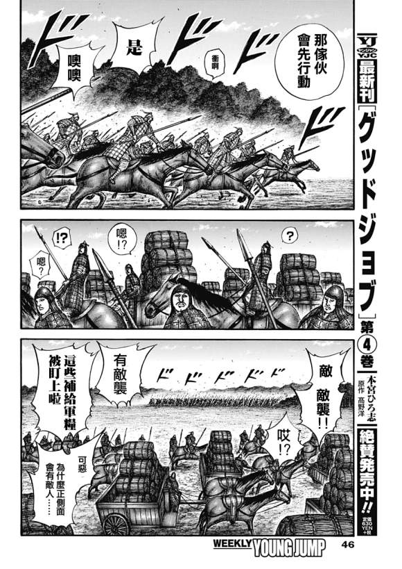 《王者天下》漫画最新章节第636话 补给军的去向免费下拉式在线观看章节第【16】张图片