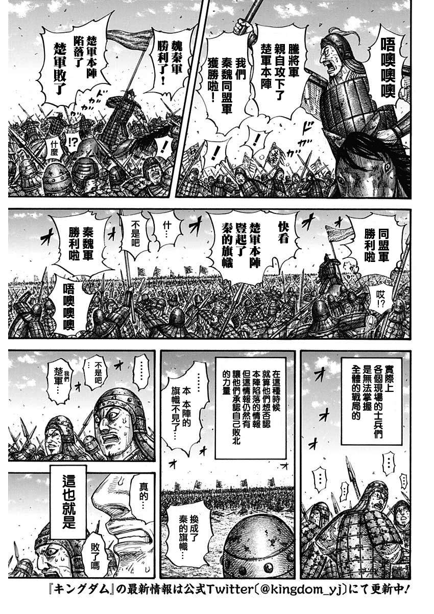 《王者天下》漫画最新章节第659话 下次见面之时免费下拉式在线观看章节第【3】张图片