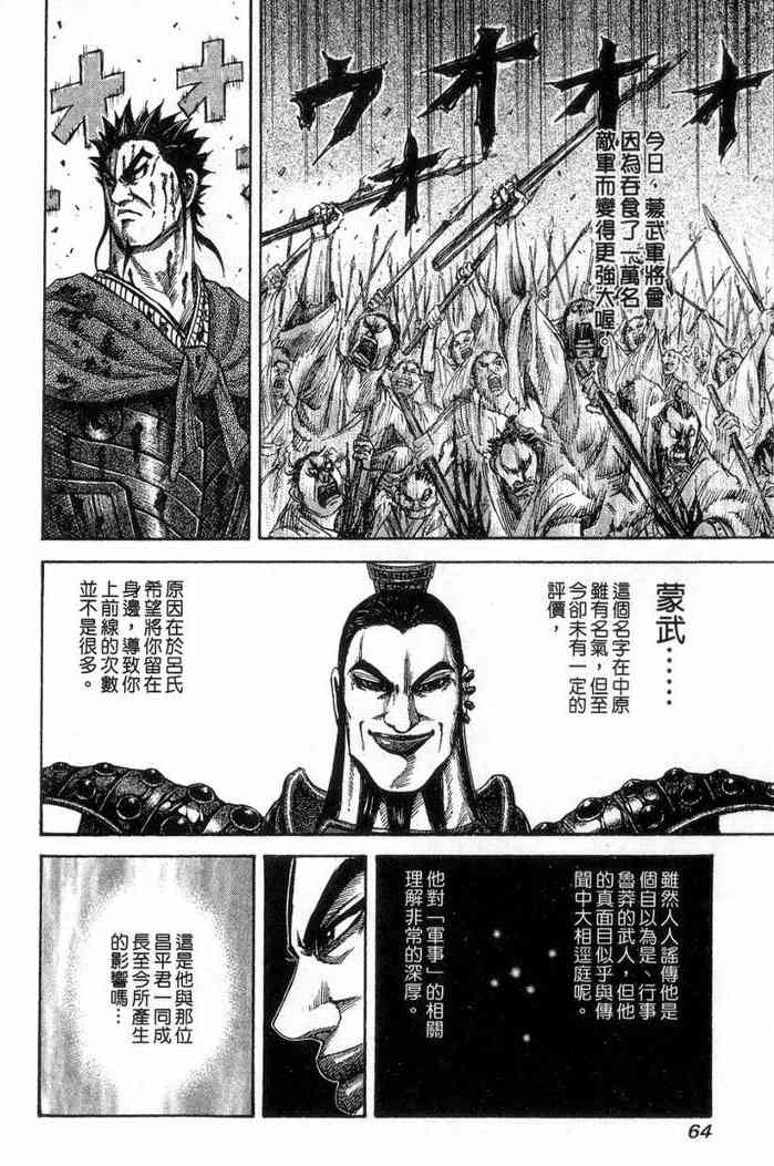 《王者天下》漫画最新章节第13卷免费下拉式在线观看章节第【65】张图片