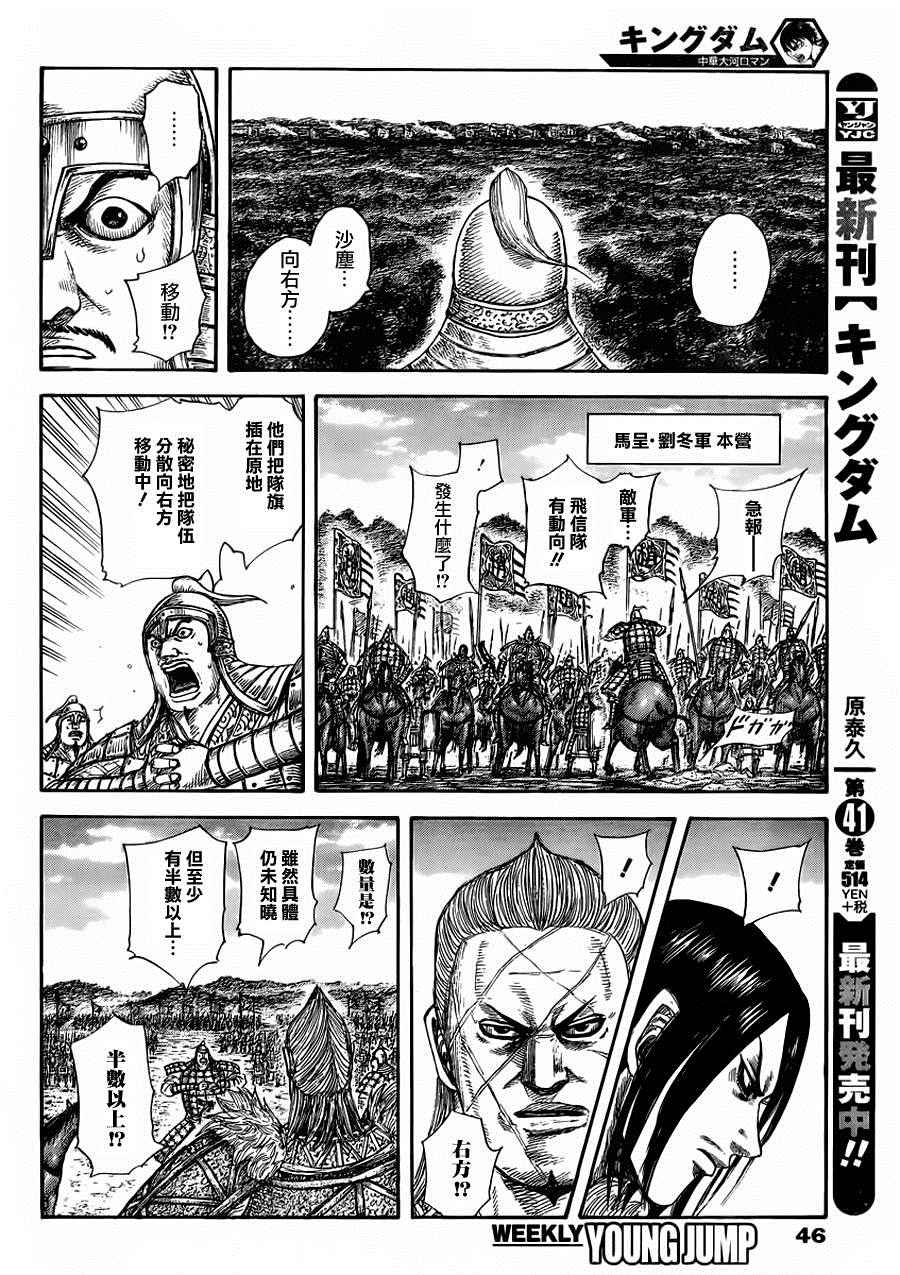 《王者天下》漫画最新章节第460话免费下拉式在线观看章节第【12】张图片