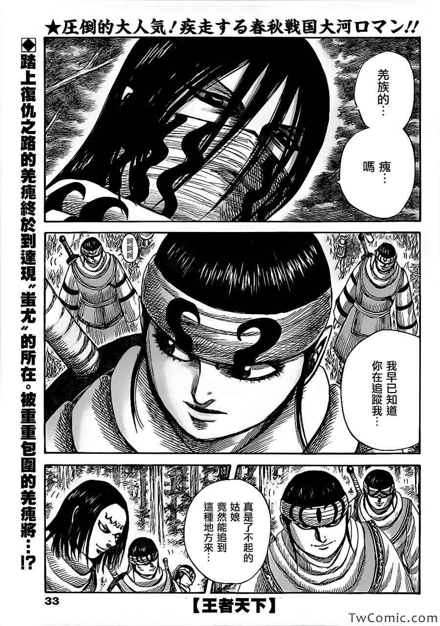 《王者天下》漫画最新章节第358话免费下拉式在线观看章节第【1】张图片