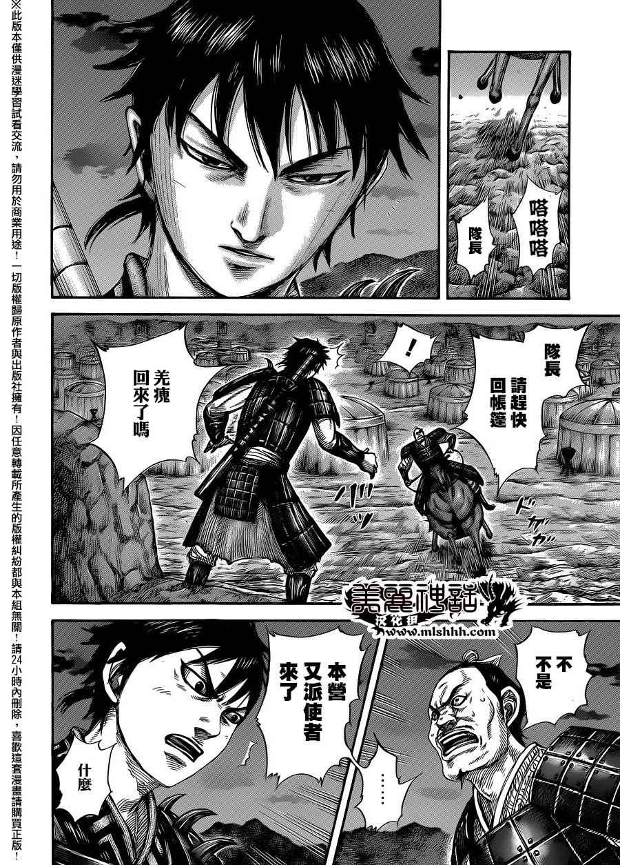 《王者天下》漫画最新章节第453话免费下拉式在线观看章节第【4】张图片