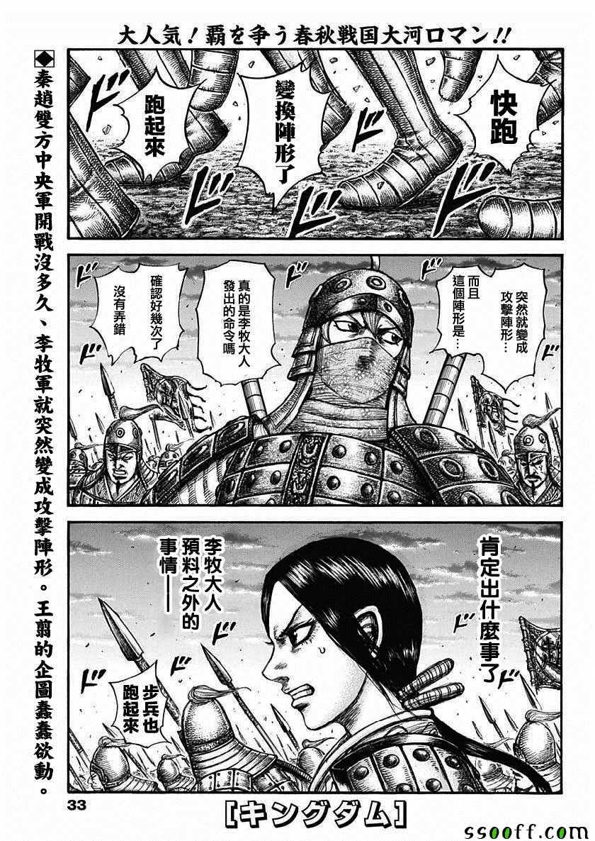 《王者天下》漫画最新章节第603话免费下拉式在线观看章节第【1】张图片