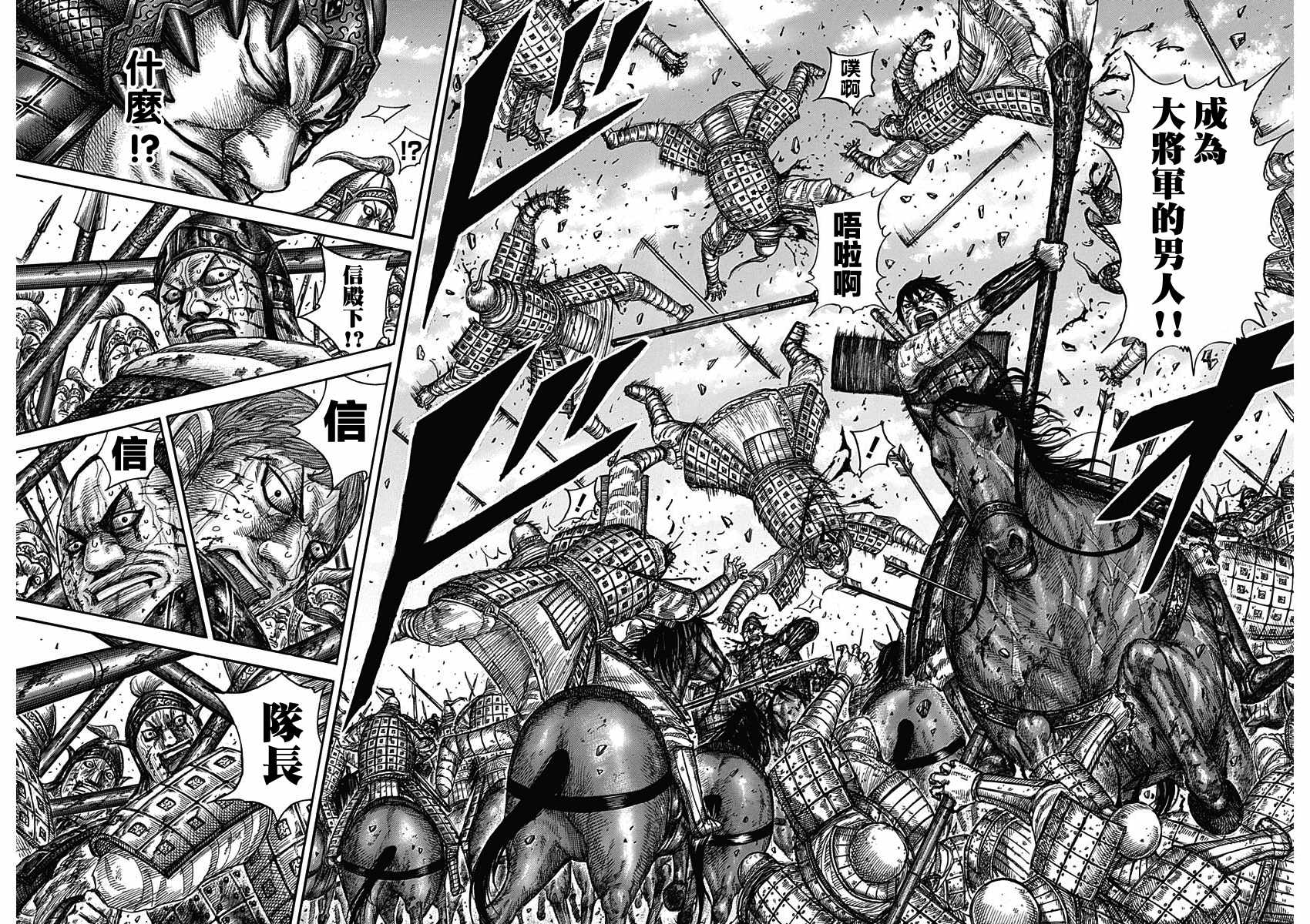 《王者天下》漫画最新章节第591话免费下拉式在线观看章节第【16】张图片