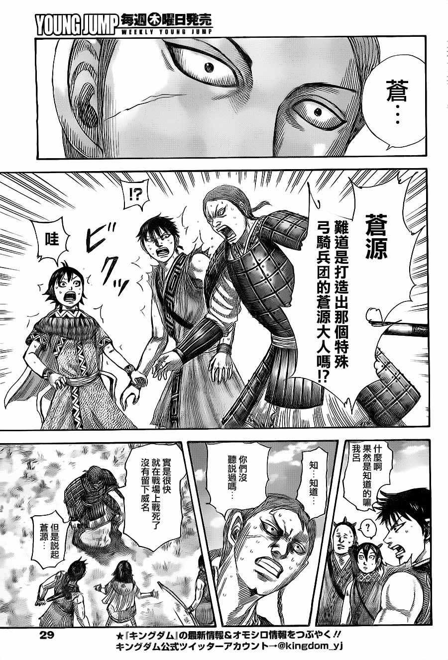 《王者天下》漫画最新章节第492话免费下拉式在线观看章节第【18】张图片