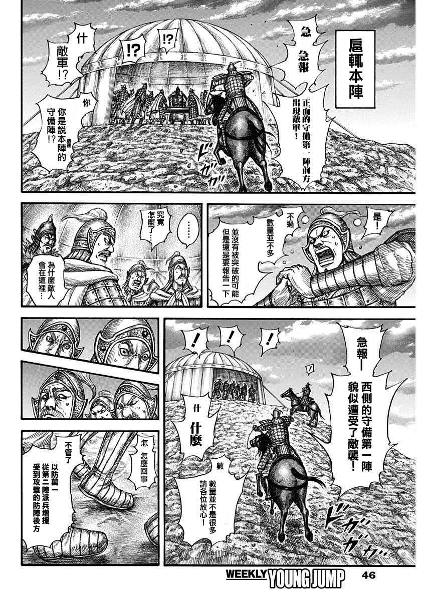 《王者天下》漫画最新章节第691话 军烘数免费下拉式在线观看章节第【16】张图片