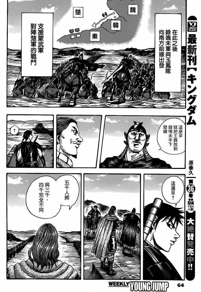 《王者天下》漫画最新章节第407话免费下拉式在线观看章节第【6】张图片