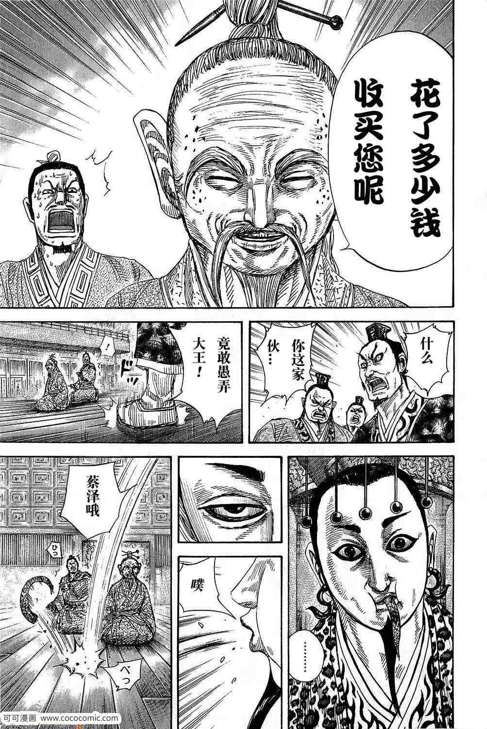 《王者天下》漫画最新章节第265话免费下拉式在线观看章节第【7】张图片