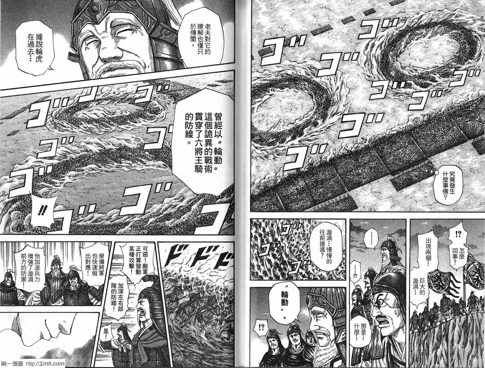 《王者天下》漫画最新章节第21卷免费下拉式在线观看章节第【71】张图片