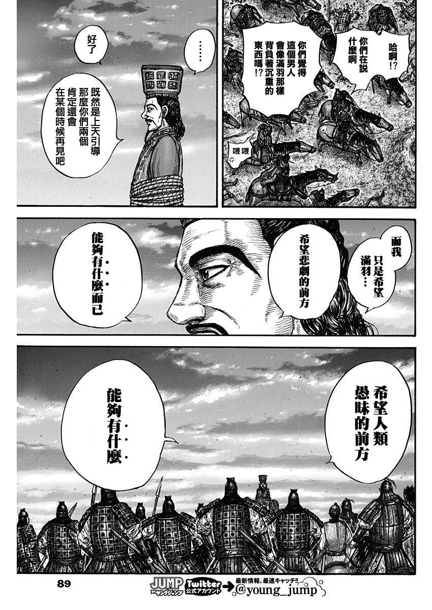 《王者天下》漫画最新章节第660话 善或恶免费下拉式在线观看章节第【17】张图片