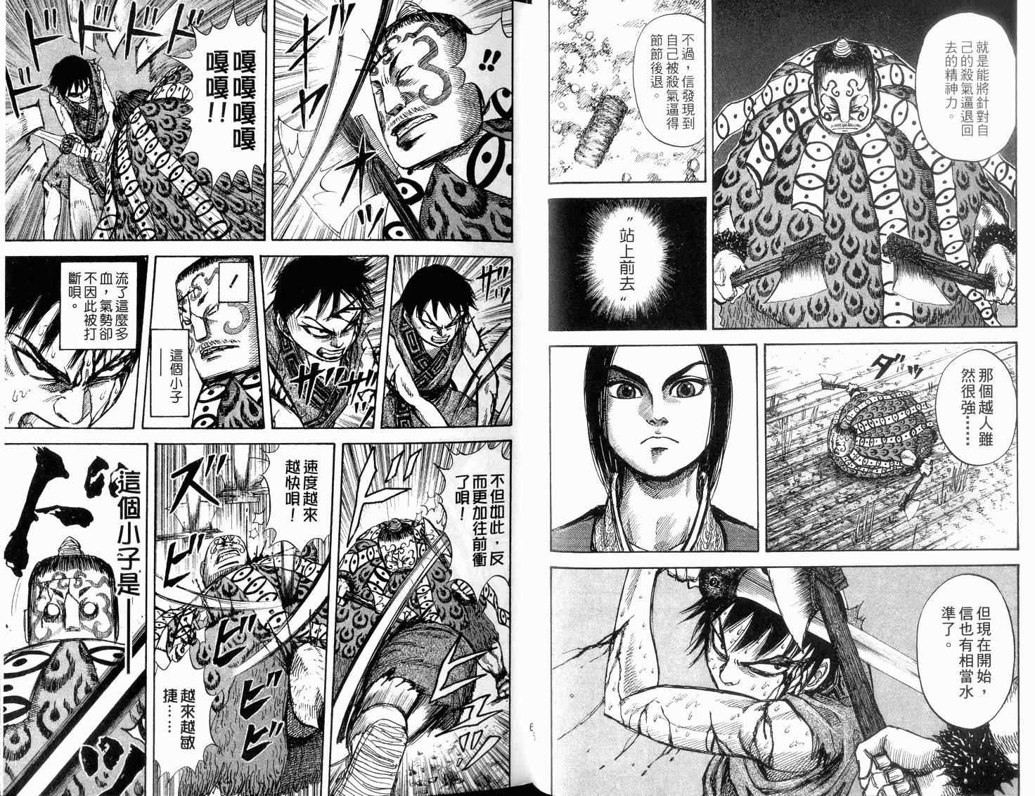 《王者天下》漫画最新章节第2卷免费下拉式在线观看章节第【35】张图片