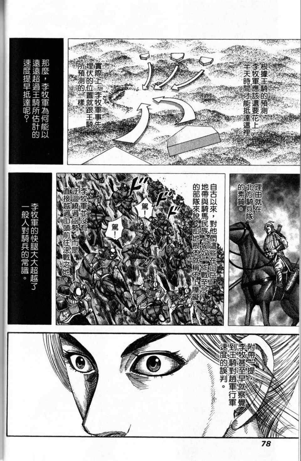 《王者天下》漫画最新章节第16卷免费下拉式在线观看章节第【75】张图片