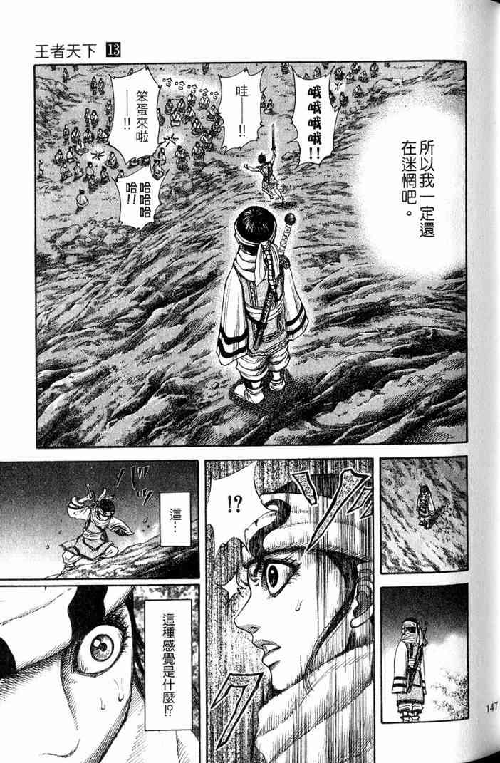 《王者天下》漫画最新章节第13卷免费下拉式在线观看章节第【148】张图片