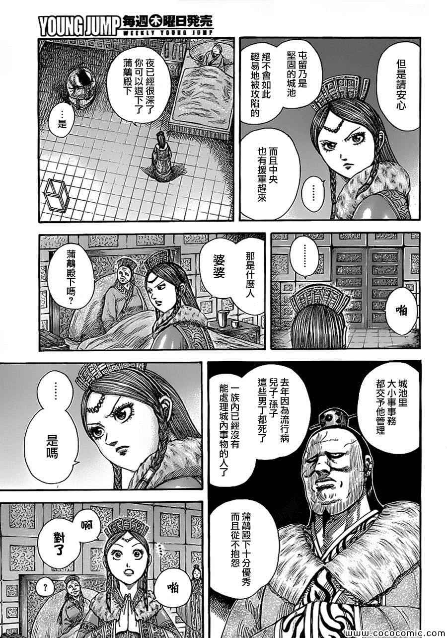 《王者天下》漫画最新章节第370话免费下拉式在线观看章节第【8】张图片