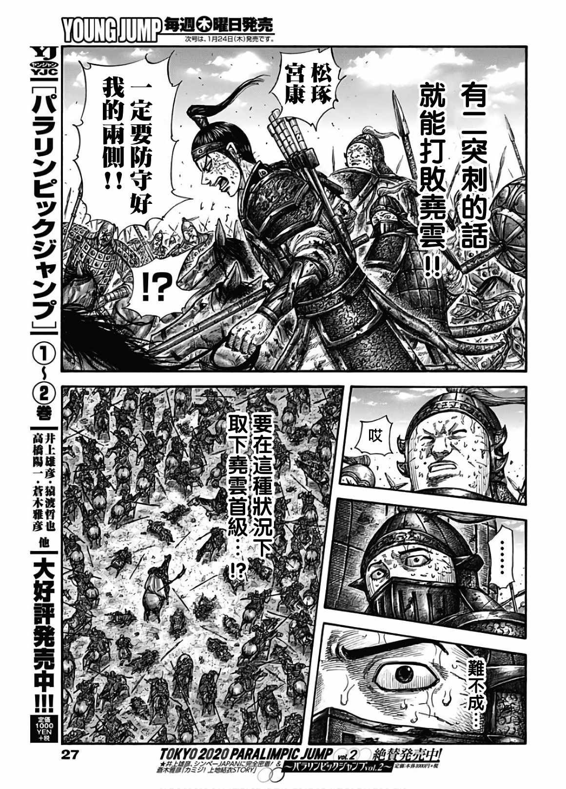 《王者天下》漫画最新章节第586话免费下拉式在线观看章节第【8】张图片