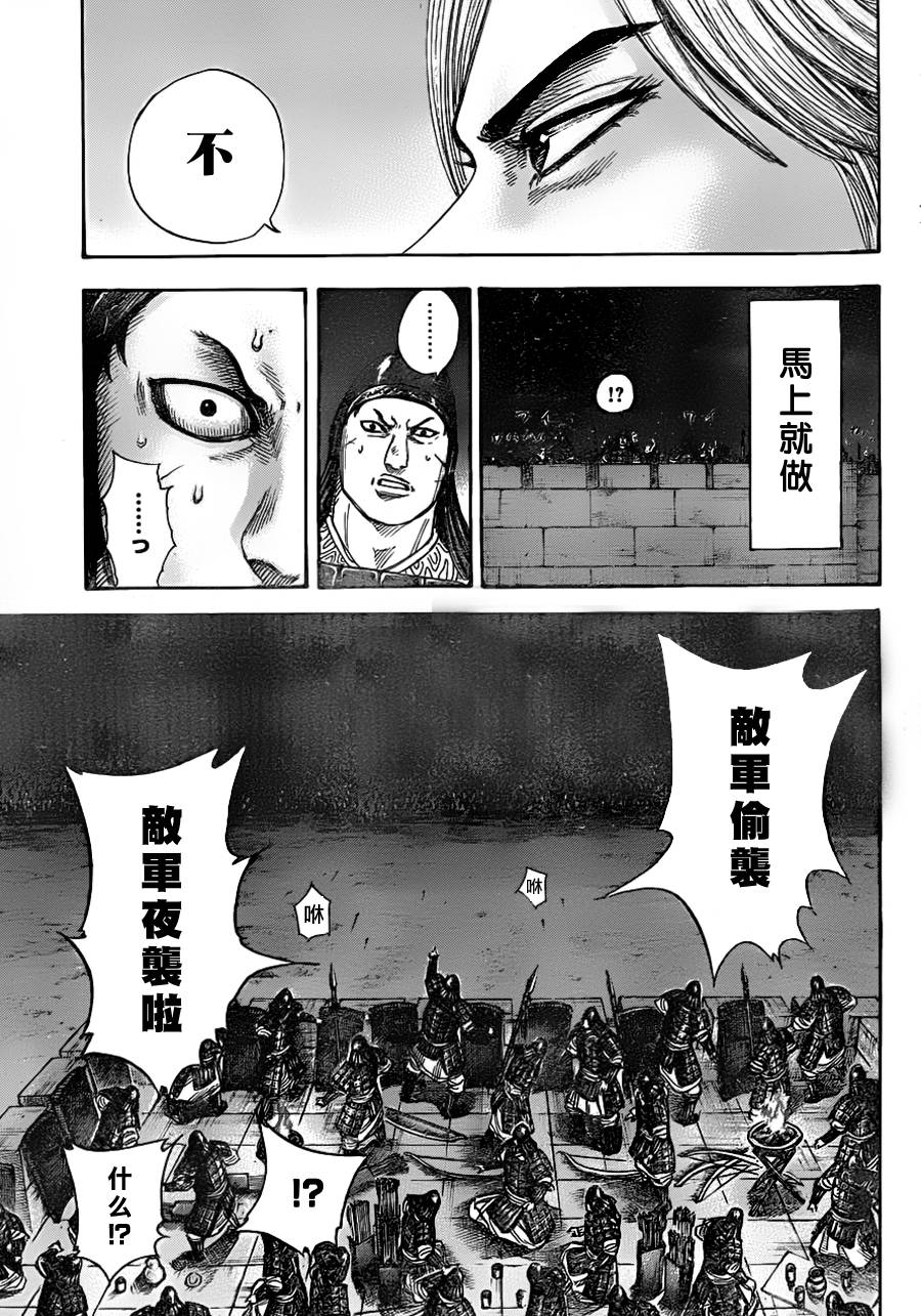 《王者天下》漫画最新章节第335话免费下拉式在线观看章节第【12】张图片