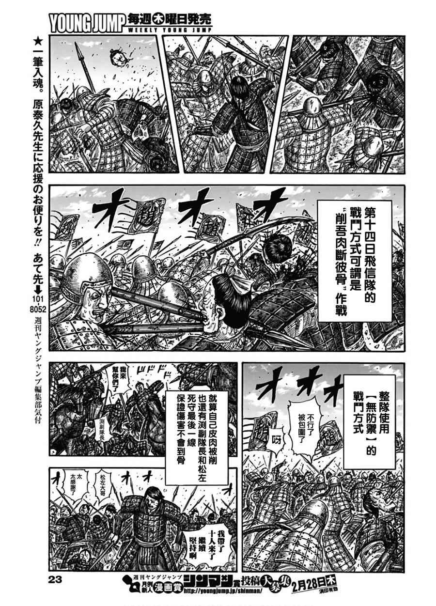 《王者天下》漫画最新章节第590话免费下拉式在线观看章节第【12】张图片