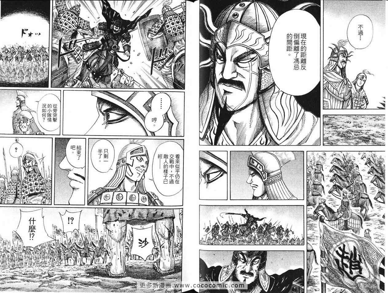 《王者天下》漫画最新章节第12卷免费下拉式在线观看章节第【68】张图片