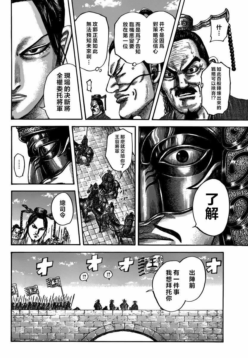 《王者天下》漫画最新章节第499话免费下拉式在线观看章节第【9】张图片