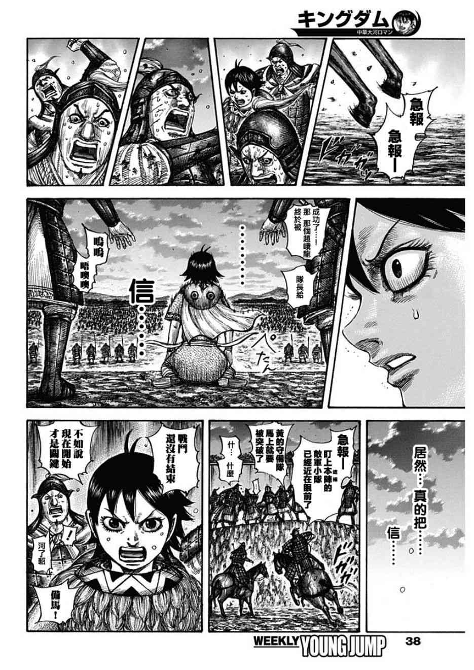 《王者天下》漫画最新章节第599话免费下拉式在线观看章节第【6】张图片