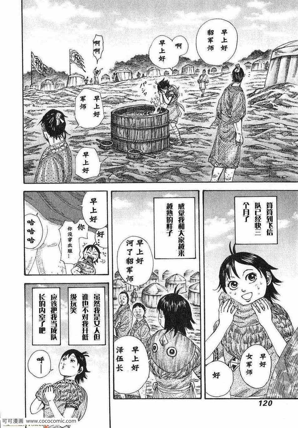 《王者天下》漫画最新章节第24卷免费下拉式在线观看章节第【117】张图片