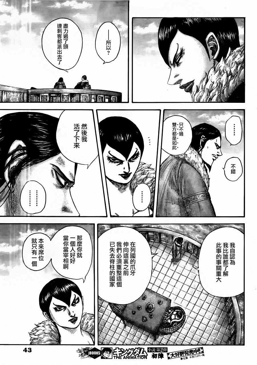 《王者天下》漫画最新章节第441话免费下拉式在线观看章节第【8】张图片