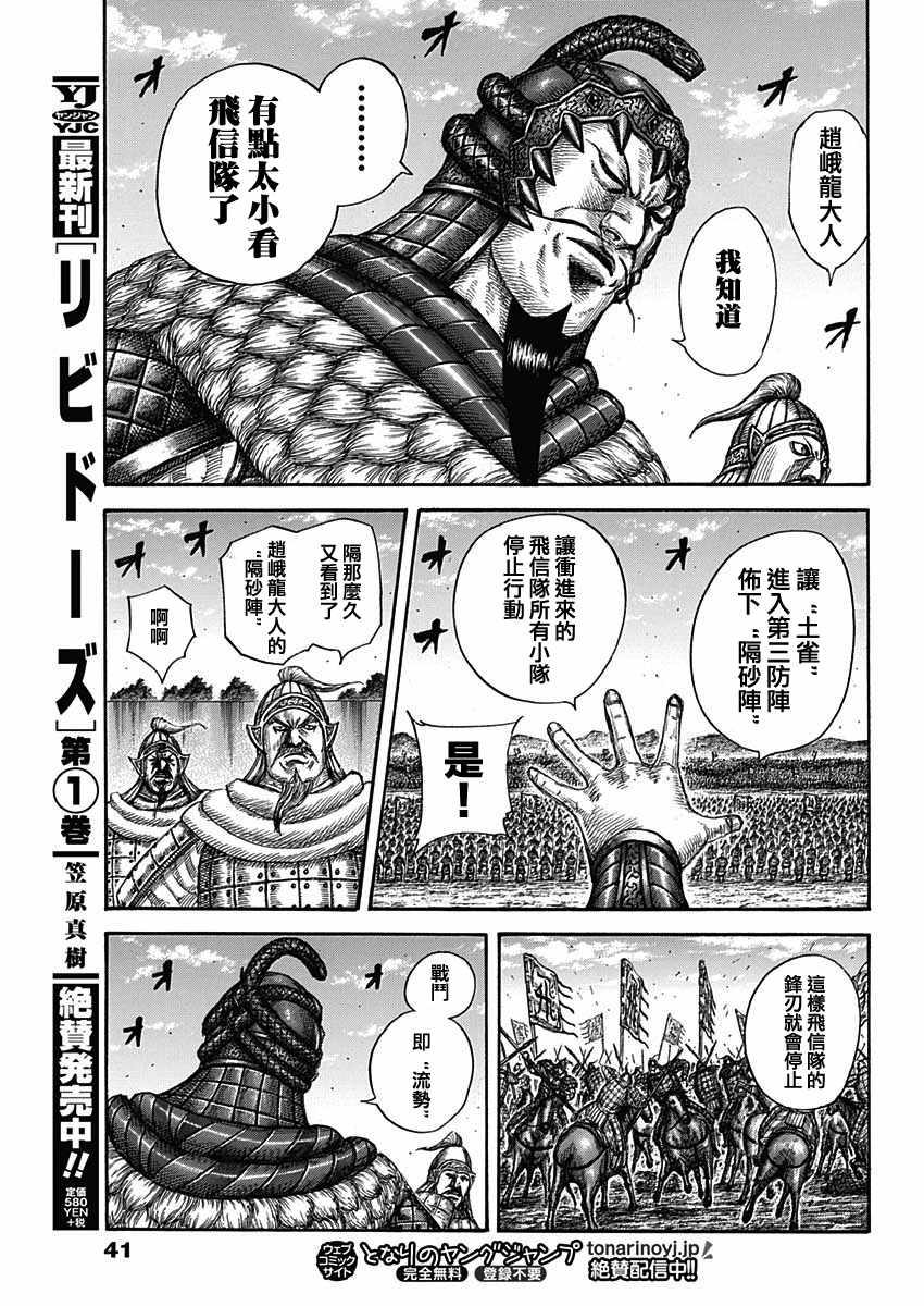 《王者天下》漫画最新章节第591话免费下拉式在线观看章节第【11】张图片