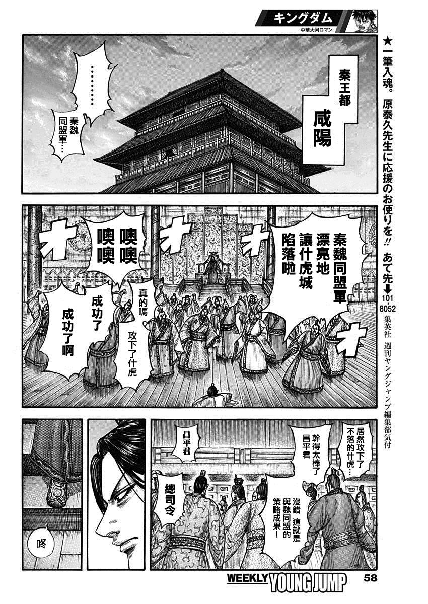 《王者天下》漫画最新章节第661话 有利免费下拉式在线观看章节第【8】张图片