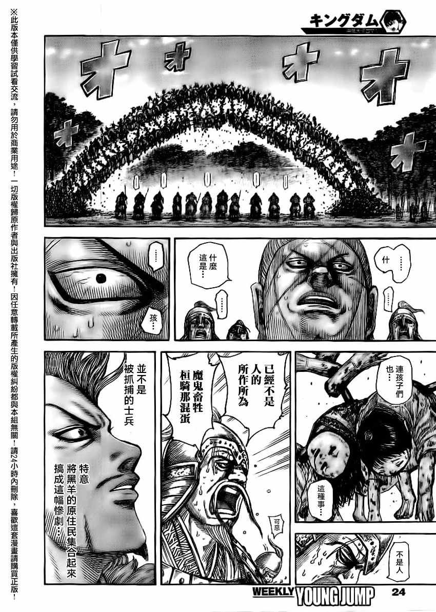 《王者天下》漫画最新章节第481话免费下拉式在线观看章节第【13】张图片