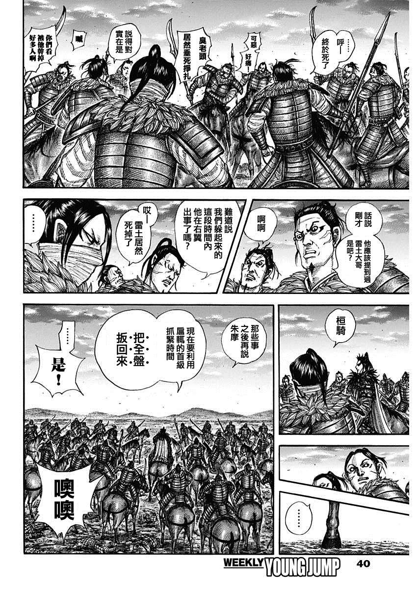 《王者天下》漫画最新章节第694话 情报战免费下拉式在线观看章节第【9】张图片