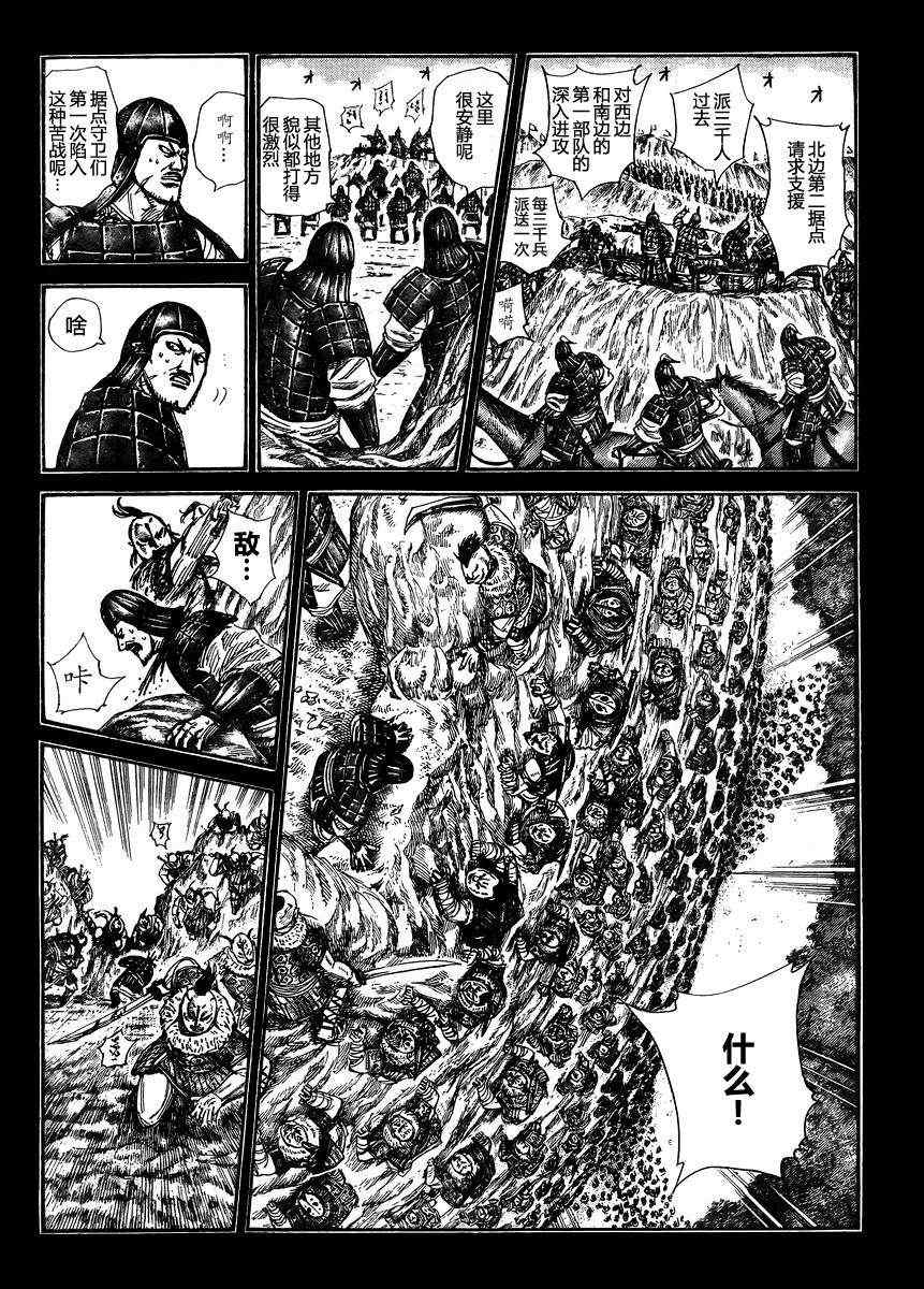 《王者天下》漫画最新章节第305话免费下拉式在线观看章节第【8】张图片