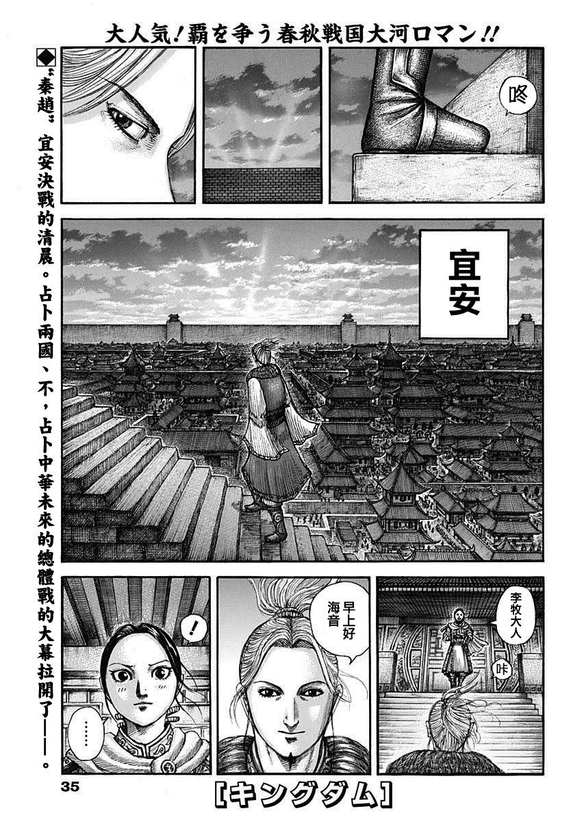 《王者天下》漫画最新章节第714话 化思念为力量免费下拉式在线观看章节第【1】张图片