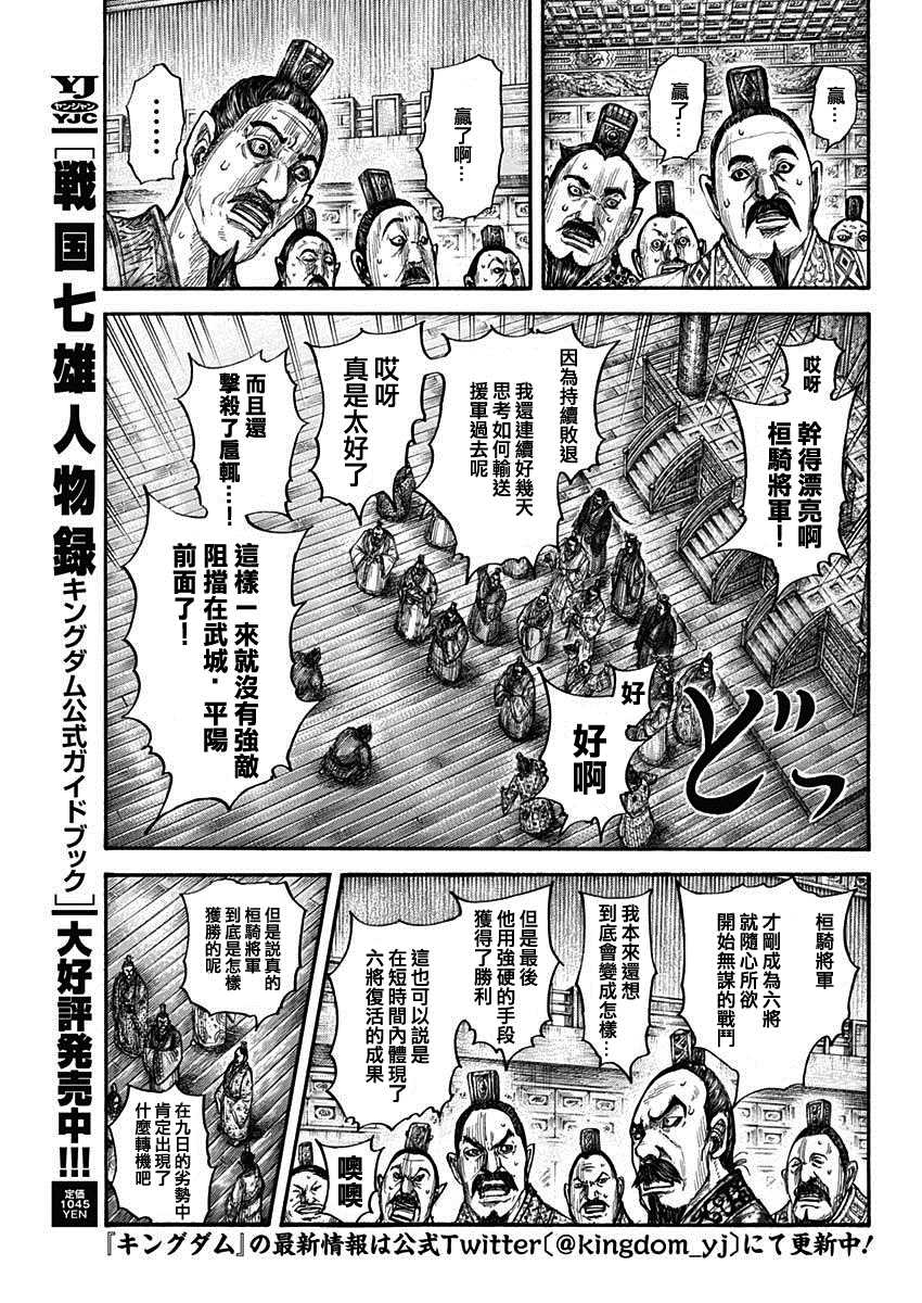 《王者天下》漫画最新章节第696话 释放的传言免费下拉式在线观看章节第【3】张图片