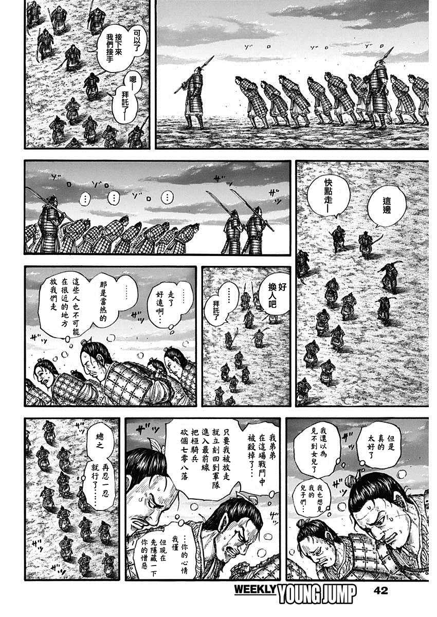 《王者天下》漫画最新章节第696话 释放的传言免费下拉式在线观看章节第【12】张图片