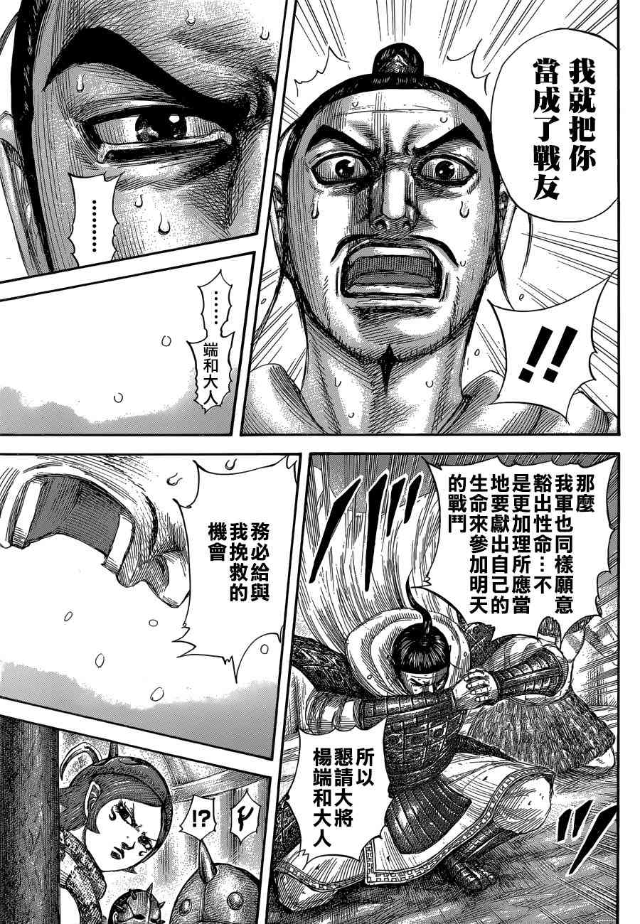 《王者天下》漫画最新章节第552话免费下拉式在线观看章节第【17】张图片