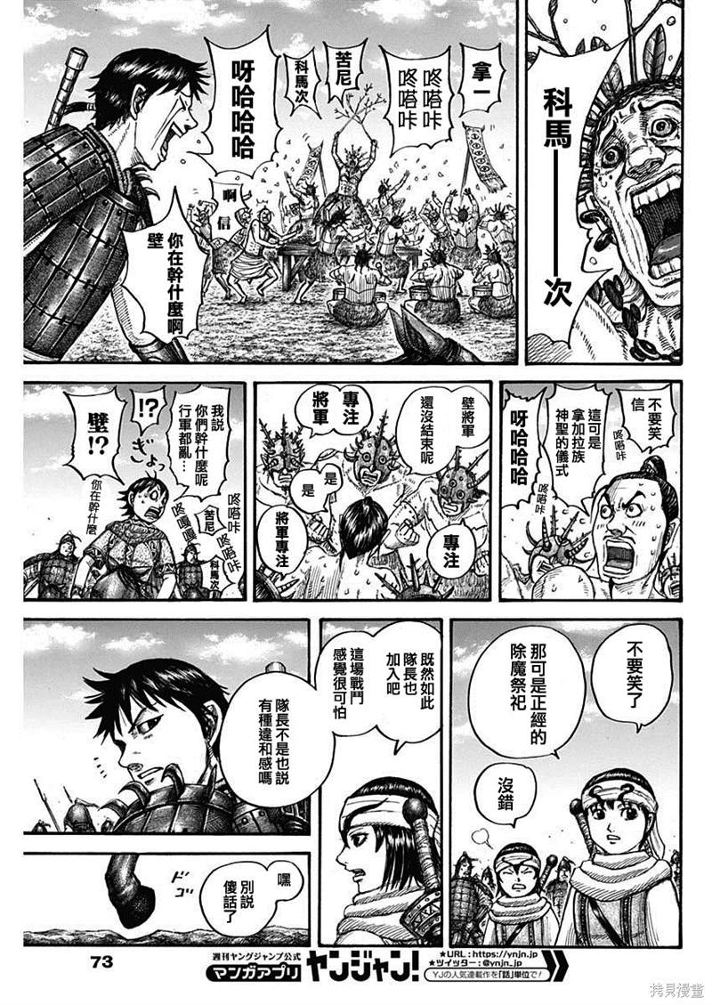 《王者天下》漫画最新章节第712话免费下拉式在线观看章节第【7】张图片