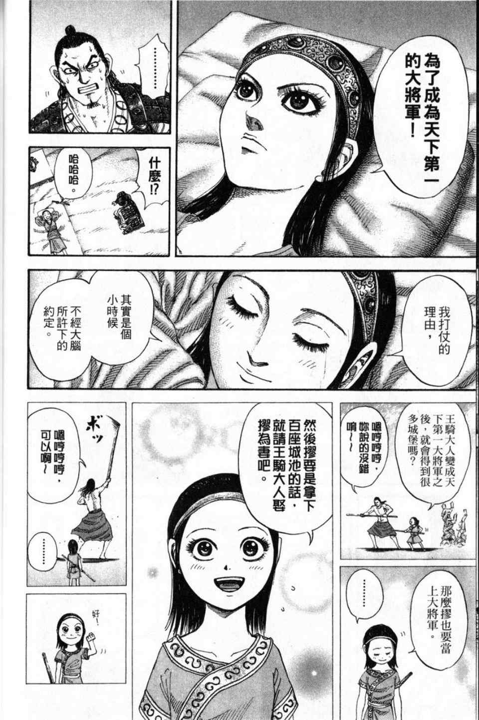 《王者天下》漫画最新章节第16卷免费下拉式在线观看章节第【28】张图片