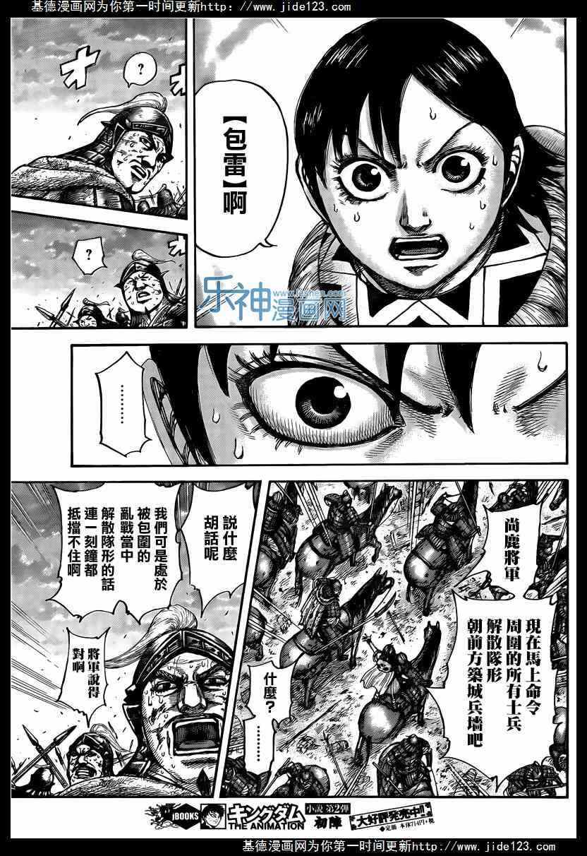 《王者天下》漫画最新章节第431话免费下拉式在线观看章节第【12】张图片