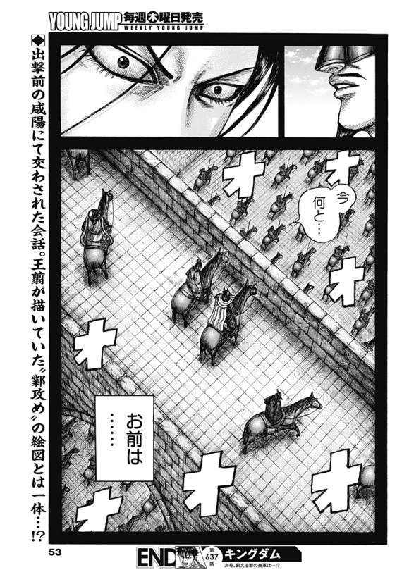 《王者天下》漫画最新章节第637话 邺之命免费下拉式在线观看章节第【41】张图片