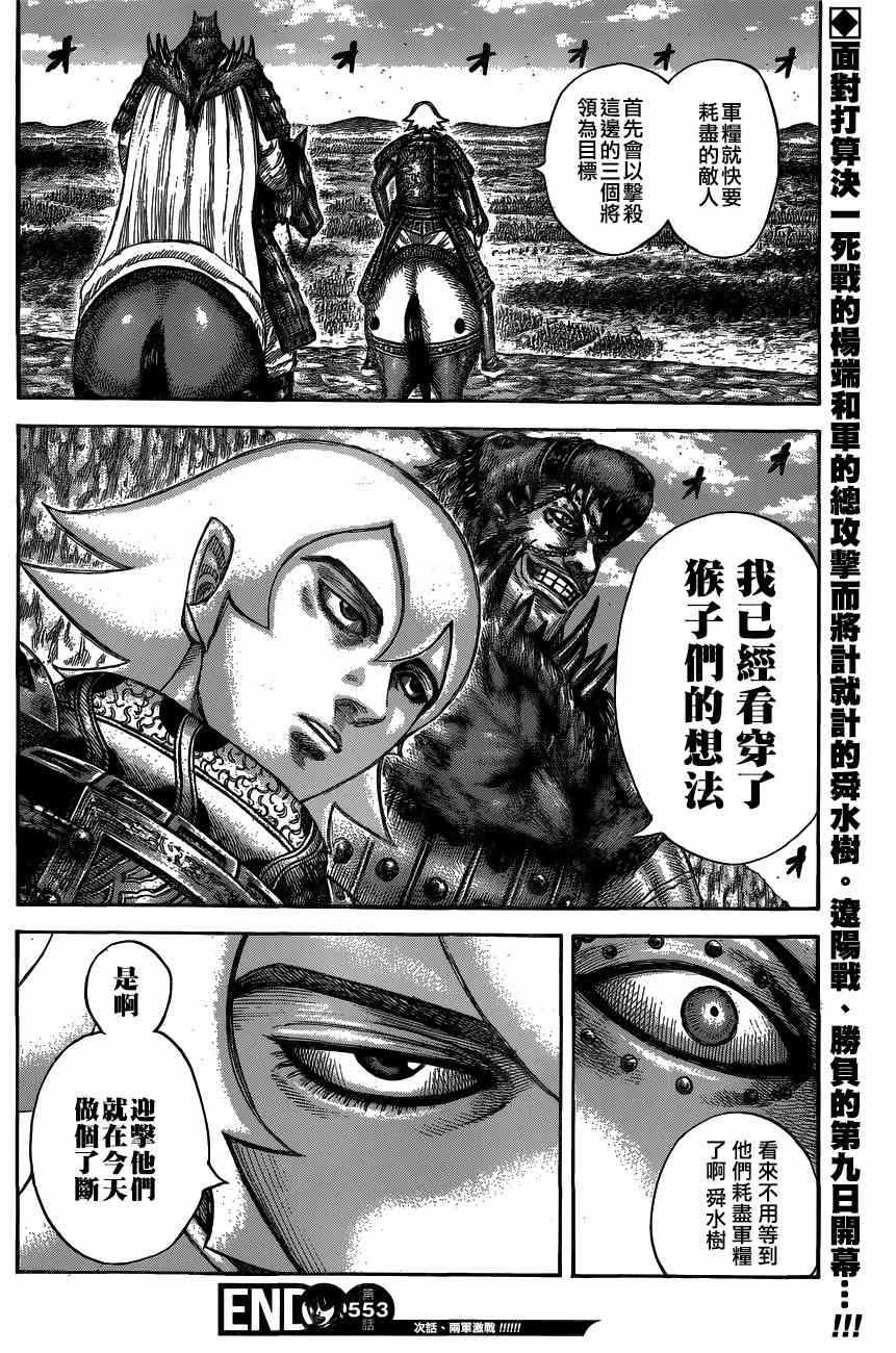 《王者天下》漫画最新章节第553话免费下拉式在线观看章节第【17】张图片